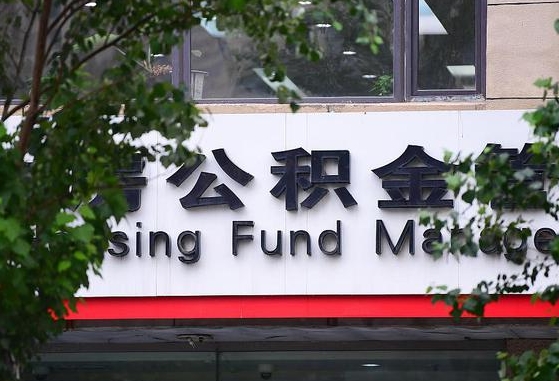 公积金基数8000每月扣多少-库尔勒公积金代办平台